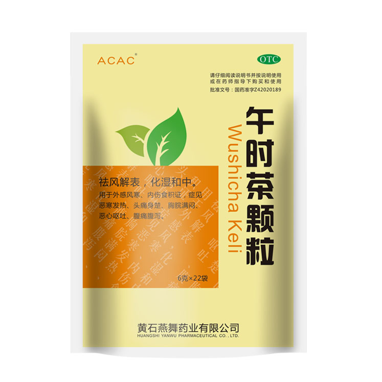 午時茶顆粒